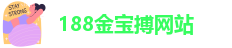 下载188金博宝